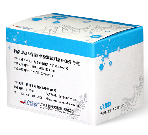 柯萨奇A16病毒RNA检测试剂盒（PCR荧光法）_艾康生物技术（杭州）有限公司.png