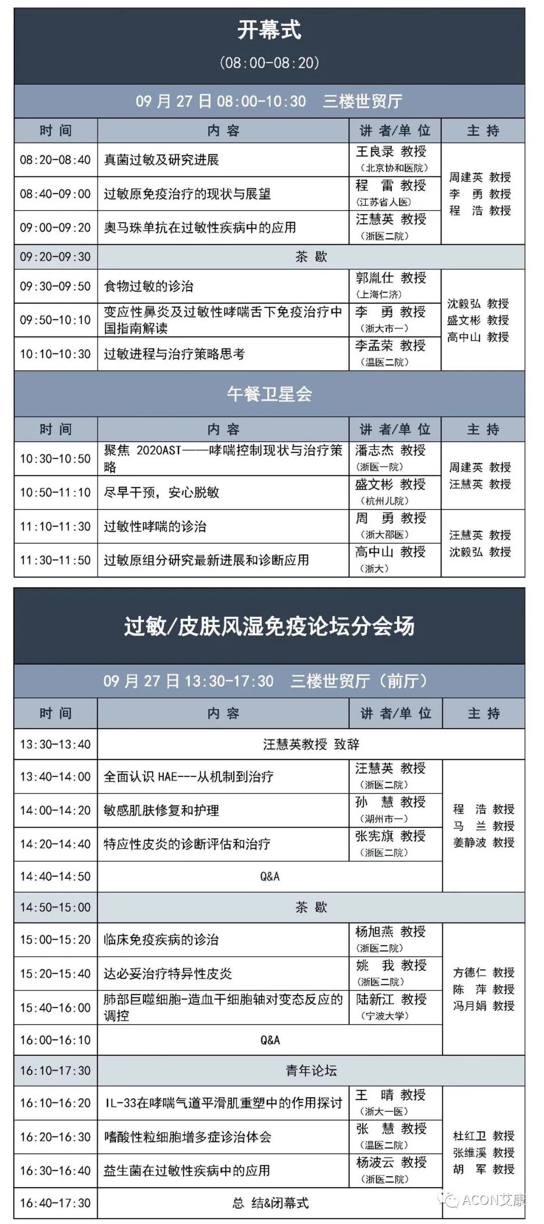 艾康生物邀您共赴浙江省医学会第六届变态反应大会