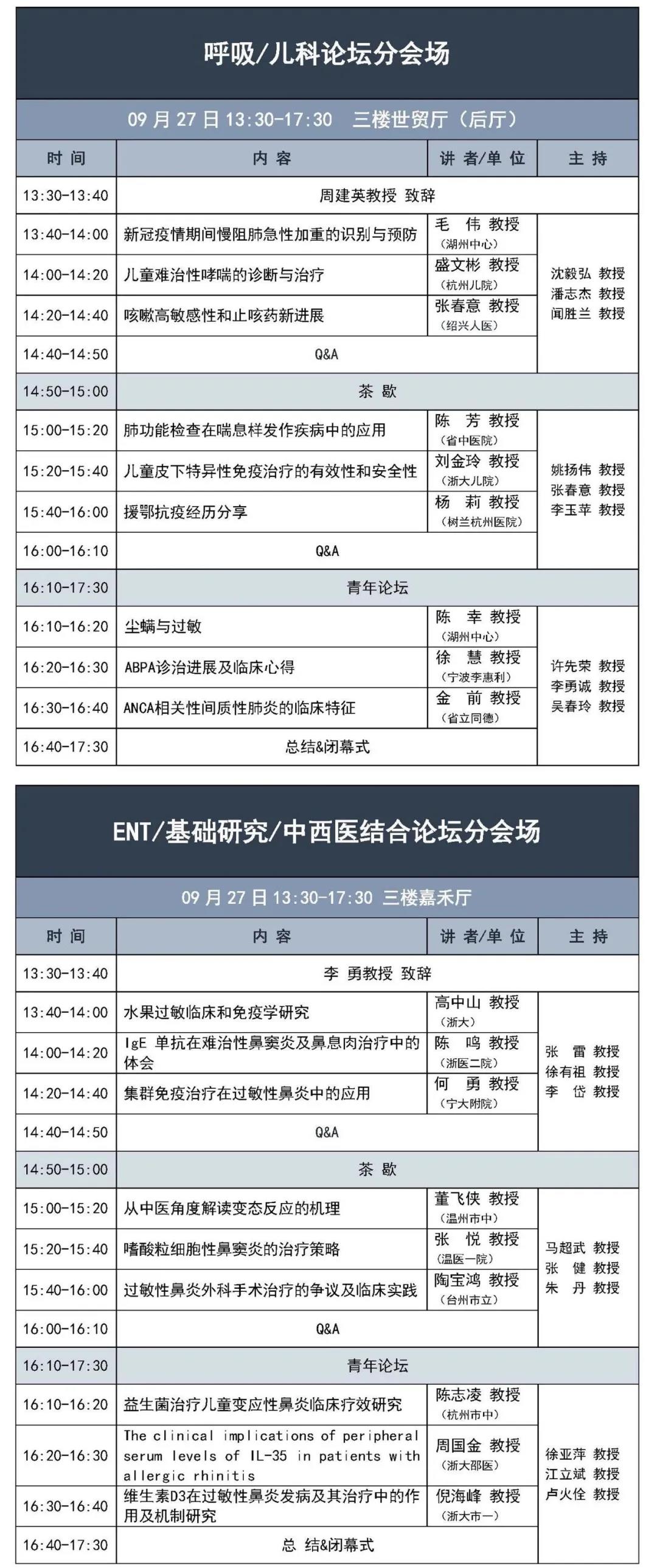 艾康生物邀您共赴浙江省医学会第六届变态反应大会